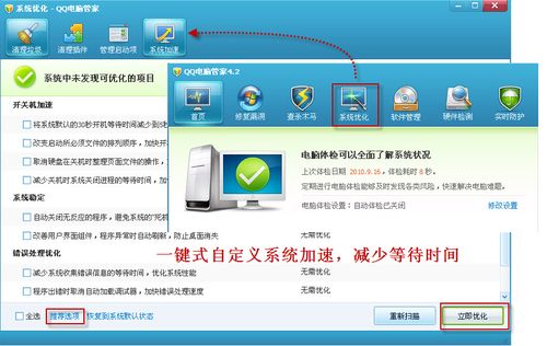 QQ電腦管家4.2正式版 聚焦系統(tǒng)自定義管理，重塑計(jì)算機(jī)服務(wù)體驗(yàn)